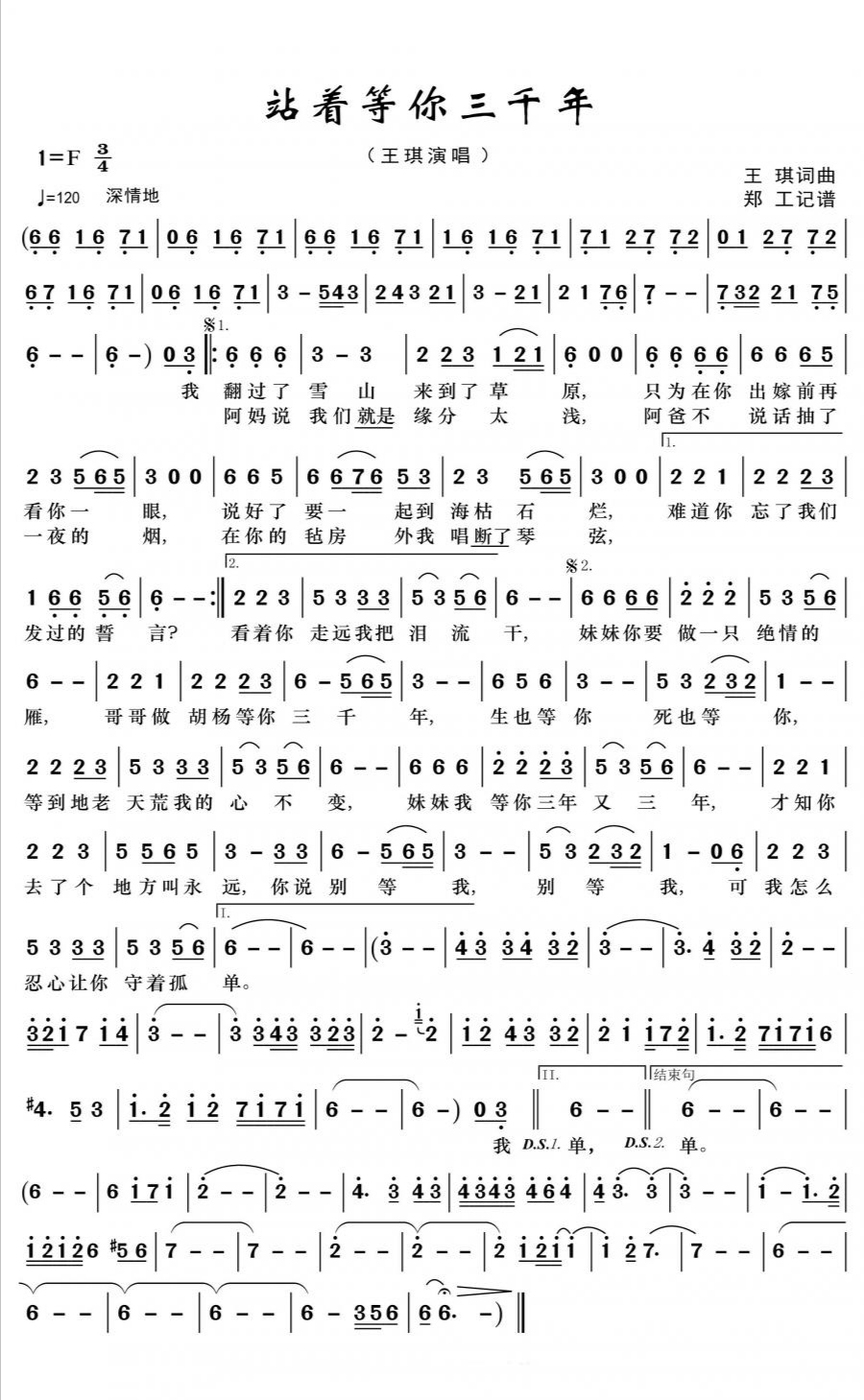 戏曲唱词格律谱