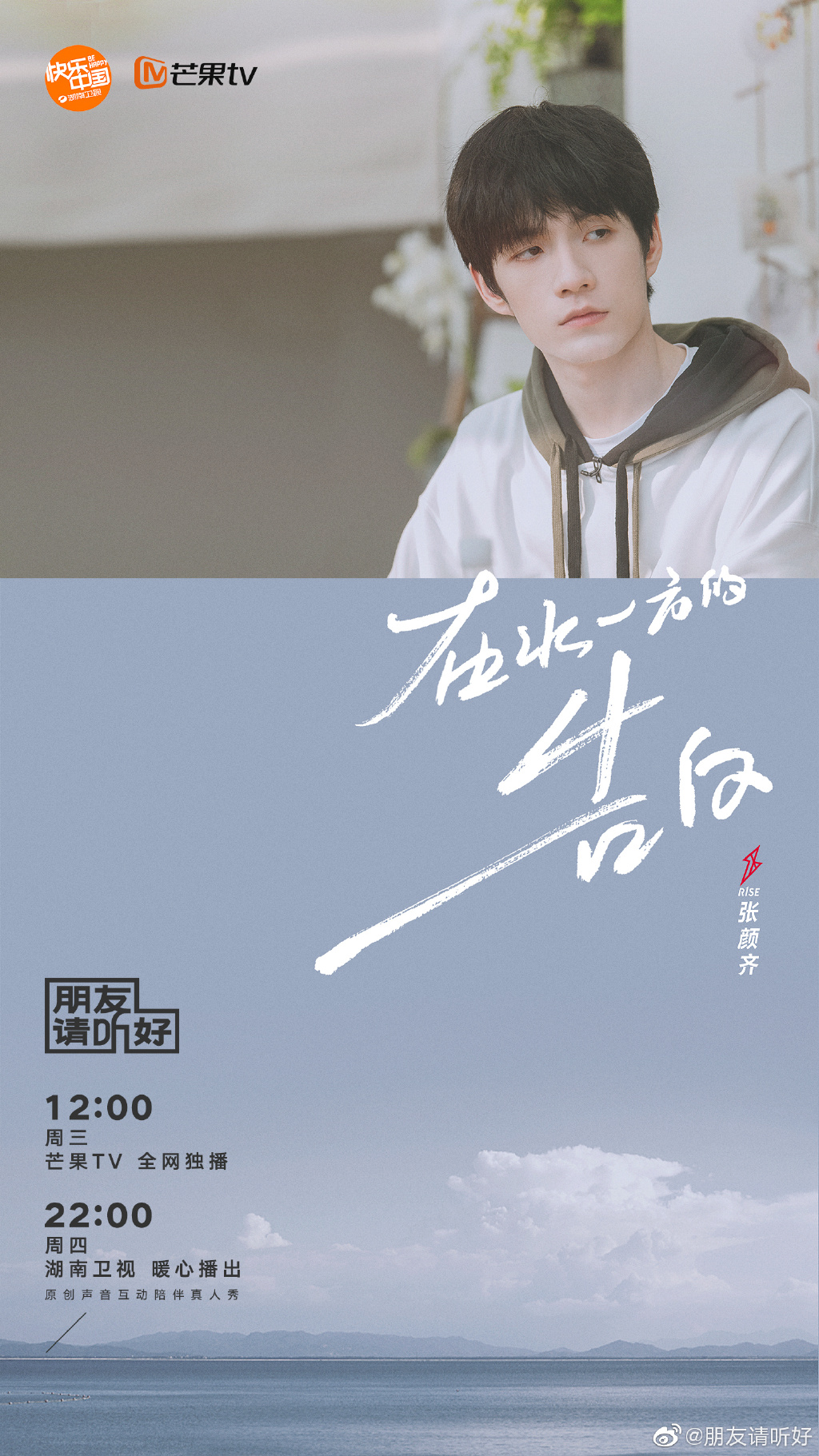 朋友请听好第一季