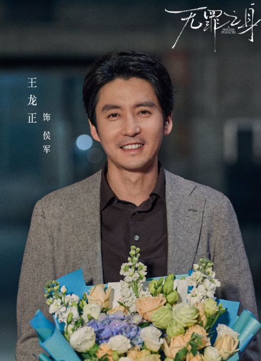 侯军（电视剧《无罪之身》中王龙正饰演的角色）_百度百科