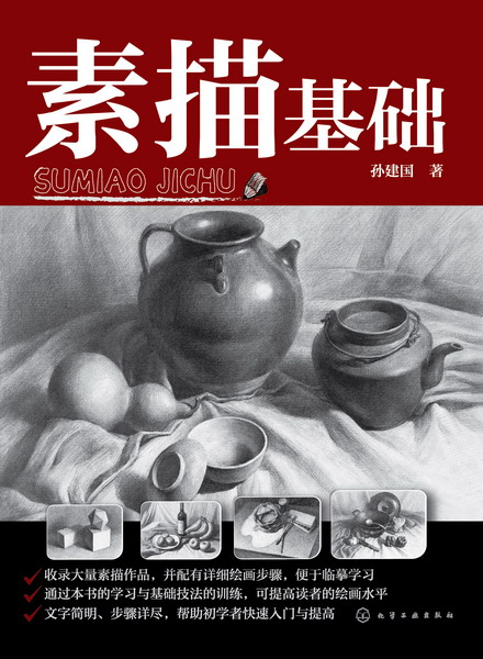 素描基础