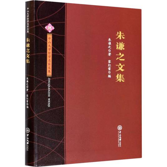 朱谦之文集（2020年中山大学出版社出版的图书）_百度百科