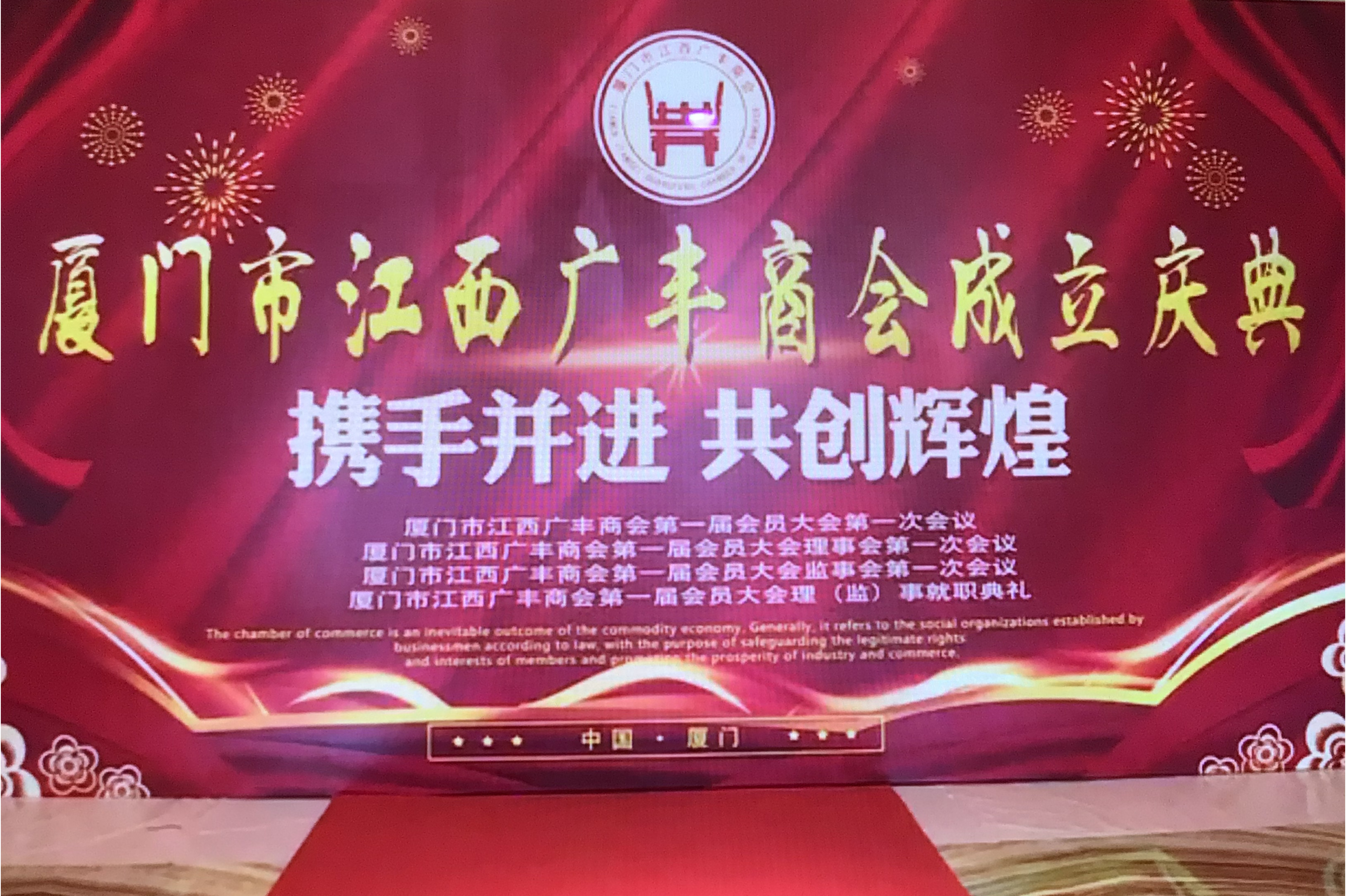 厦门市江西广丰商会