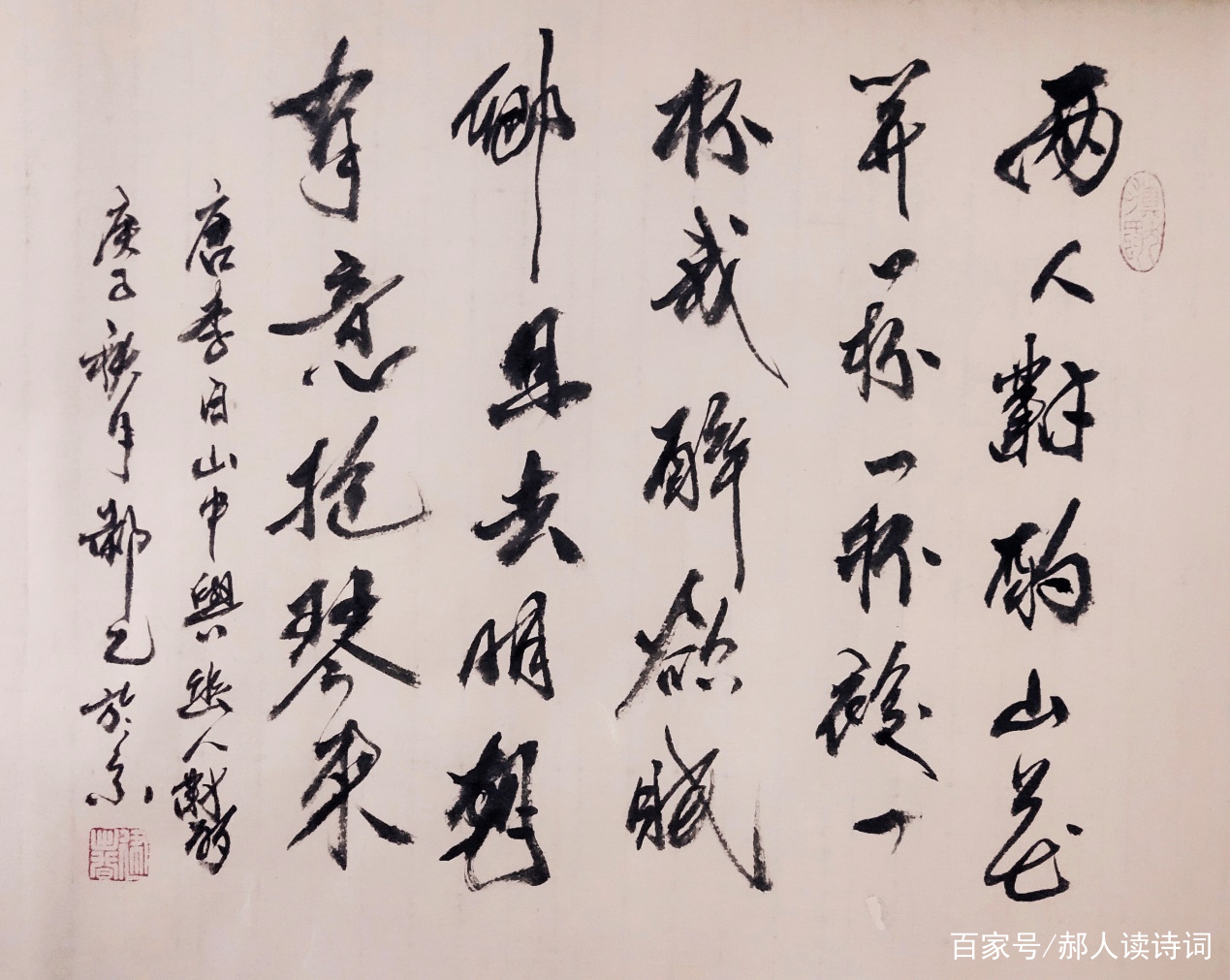 弘扬传统、传承文化，书写经典42期——唐李白《山中与幽人对酌》_百科TA说