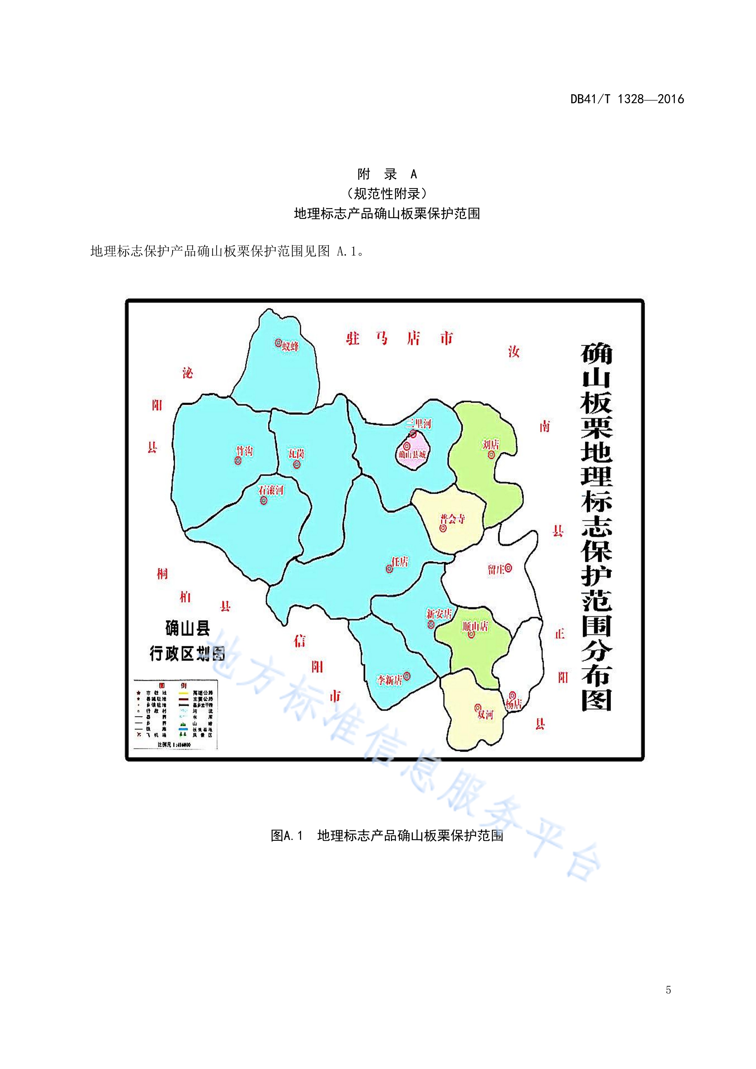 地理标志产品—确山板栗