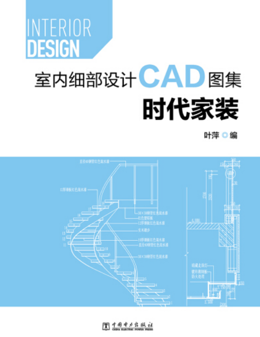 室内细部设计cad图集时代家装