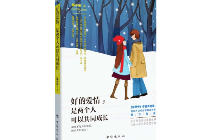 好的爱情,是两个人可以共同成长