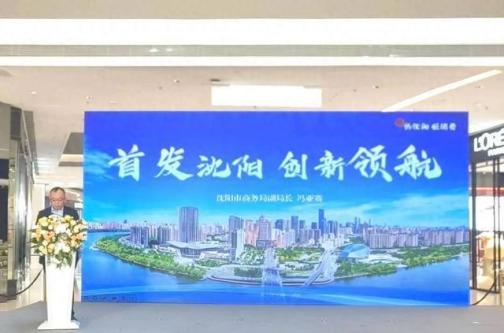 2025沈阳首发季_百度百科