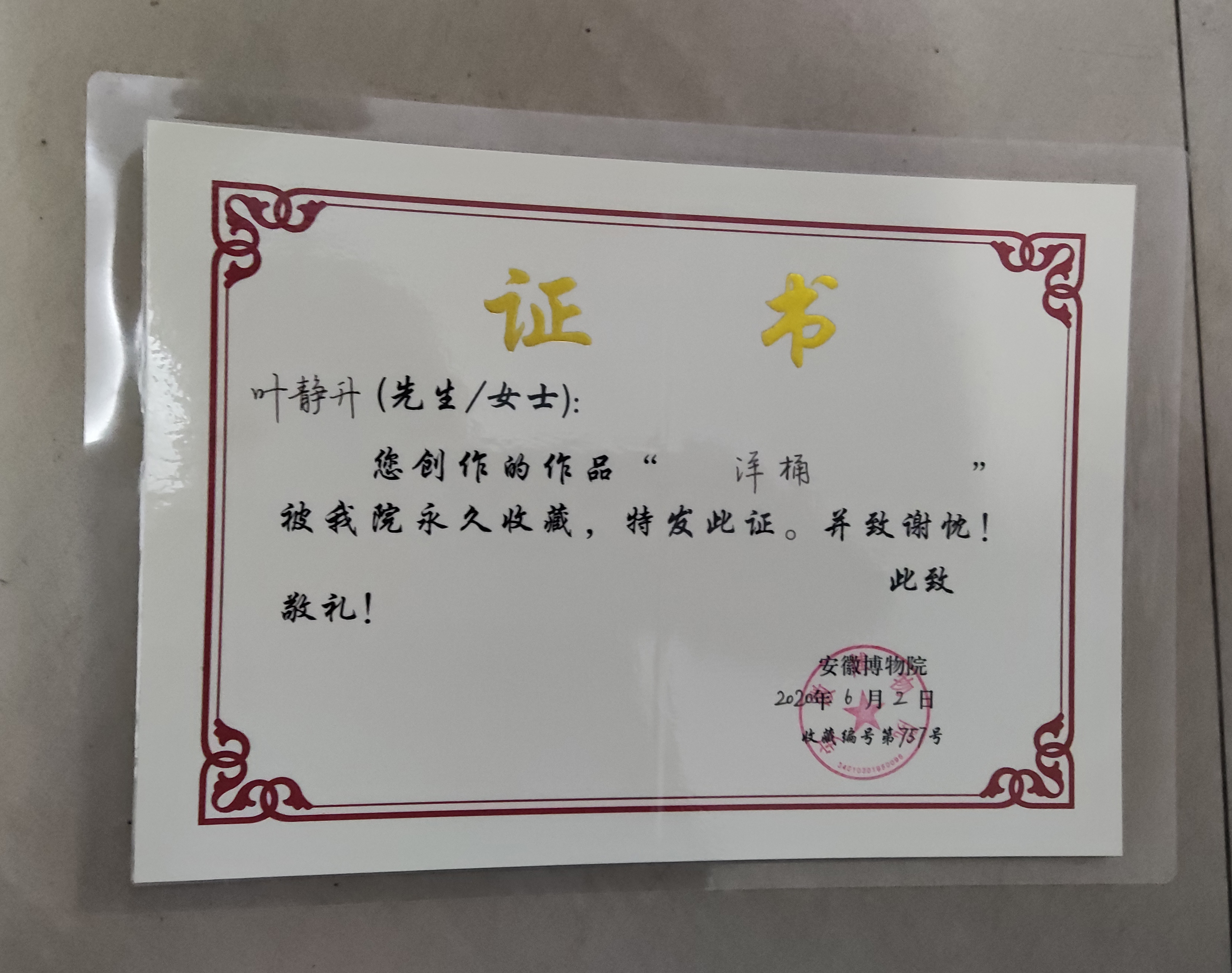 工艺美术师,1993年生,南京师范大学产品设计本科毕业,2020年12月发表