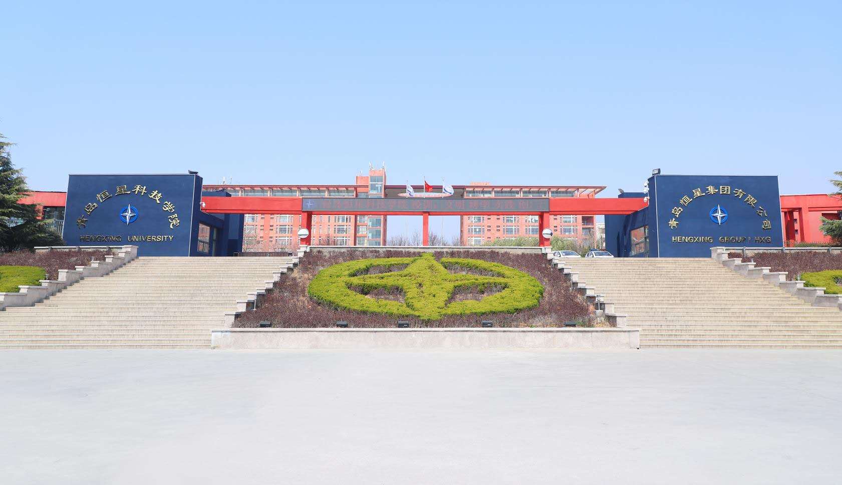 青岛恒星科技学院