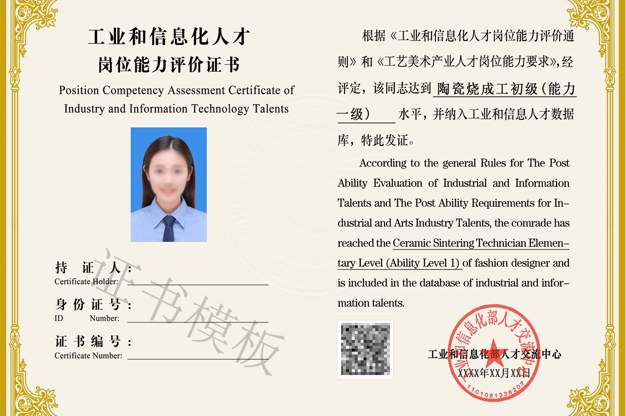 陶瓷烧成工证书