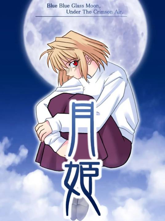 月姬（TYPE-MOON制作的ADV游戏）_百度百科