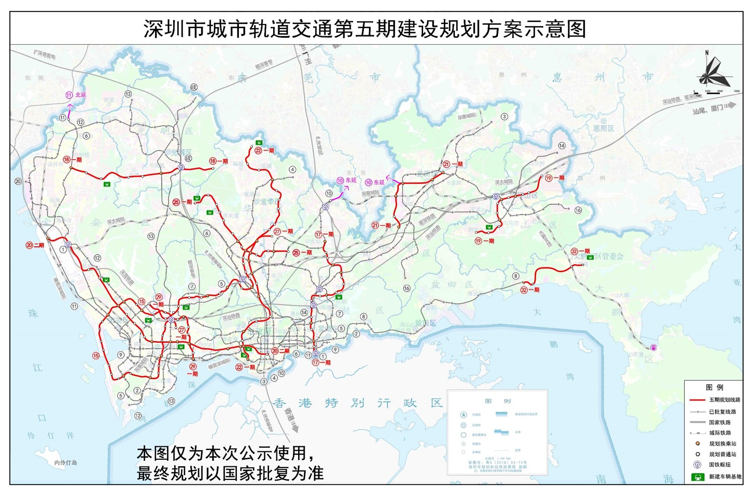 深圳市城市轨道交通第五期建设规划(2023-2028年)