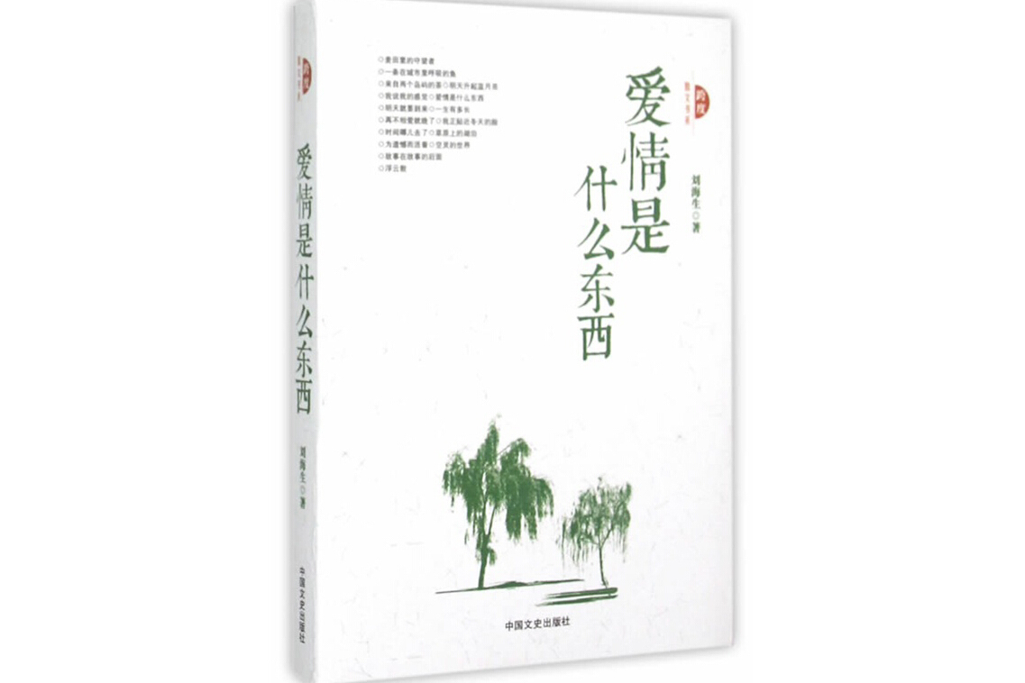恋爱就像什么