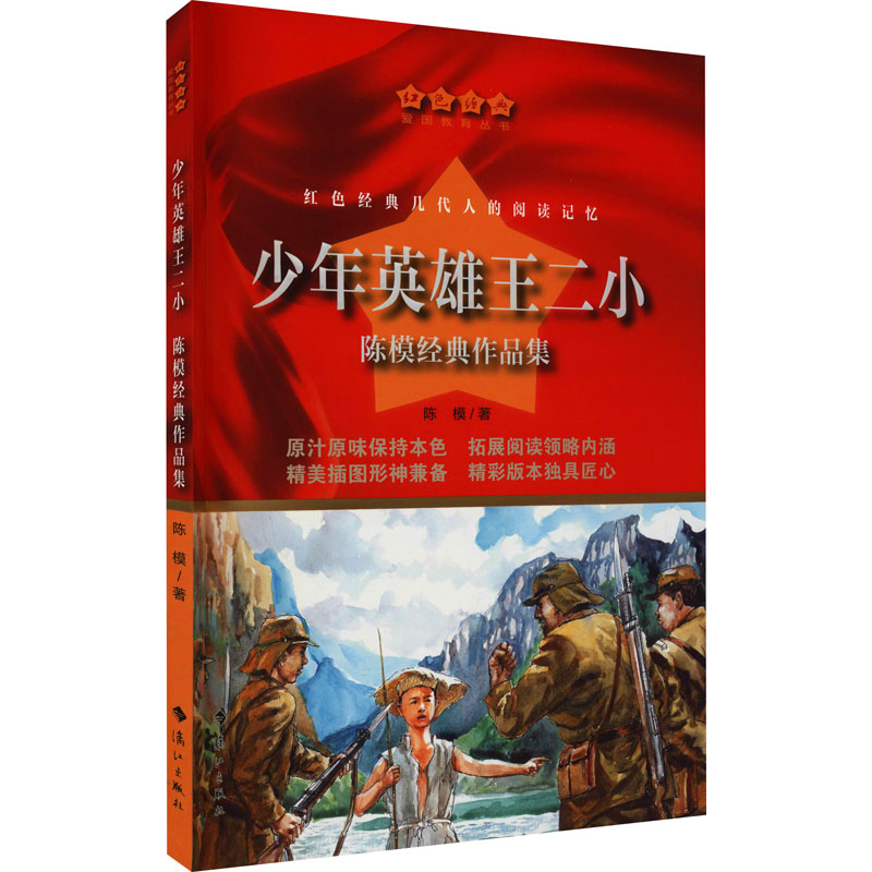 少年英雄王二小