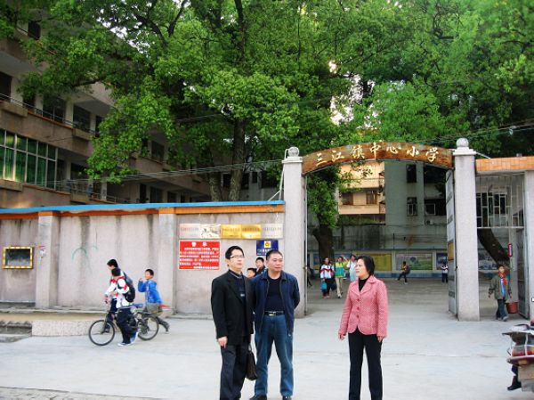 连南县三江镇中心小学