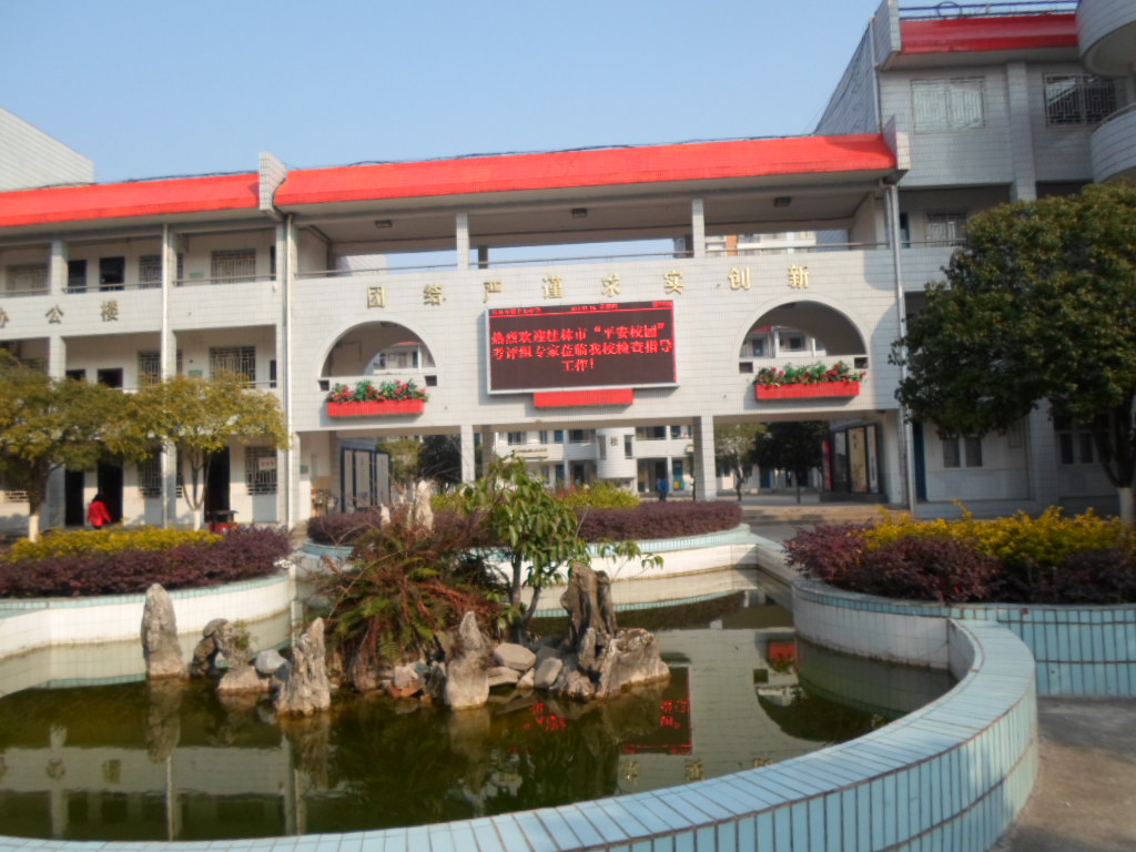 桂林第十七中学