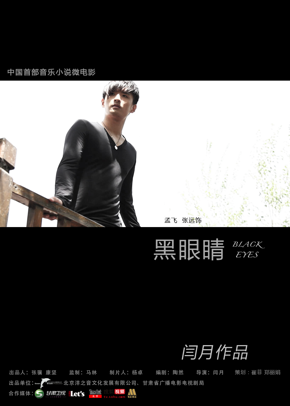  p data-id="gnx8o09gnh">音乐小说微电影《黑眼睛》,由人气组合 a