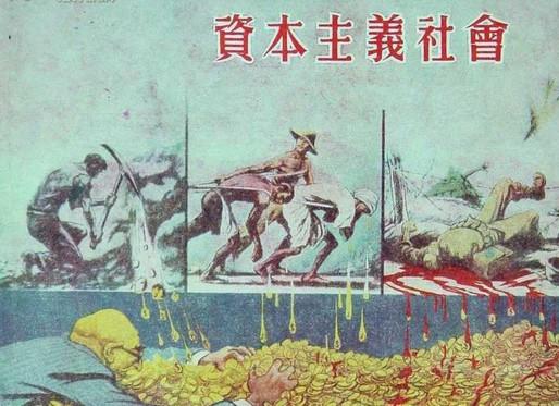 资本主义社会
