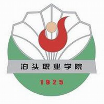  p> a target="_blank" href="/item/泊头职业学院/4599963" data