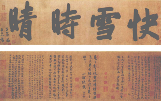 元黄公望快雪时晴图