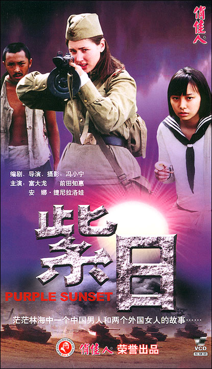 紫日(1dvd)