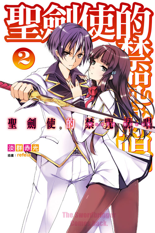  p>《圣剑使的禁咒咏唱》是淡群赤光 a target="_blank" href="/item