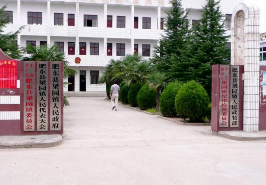  p>梁园镇,隶属于安徽省 a href="#" data-lemmaid="6501395">合肥市 