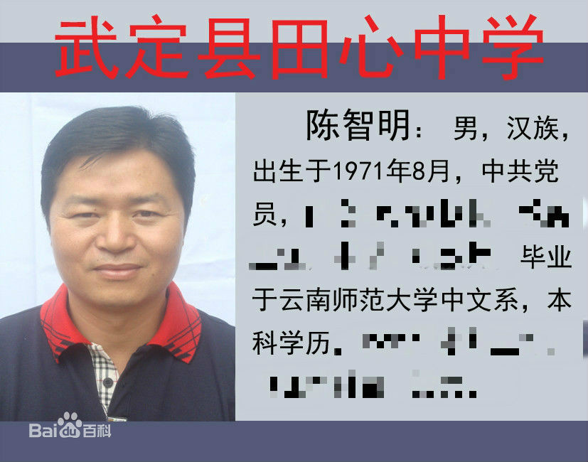  p>武定县田心中学位于云南省楚雄州武定县 a href="#" data-lemmaid=