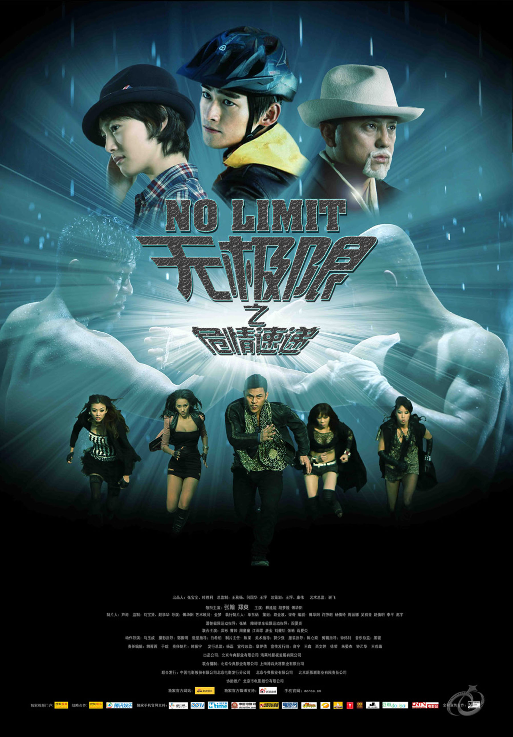 危情速递之无极限