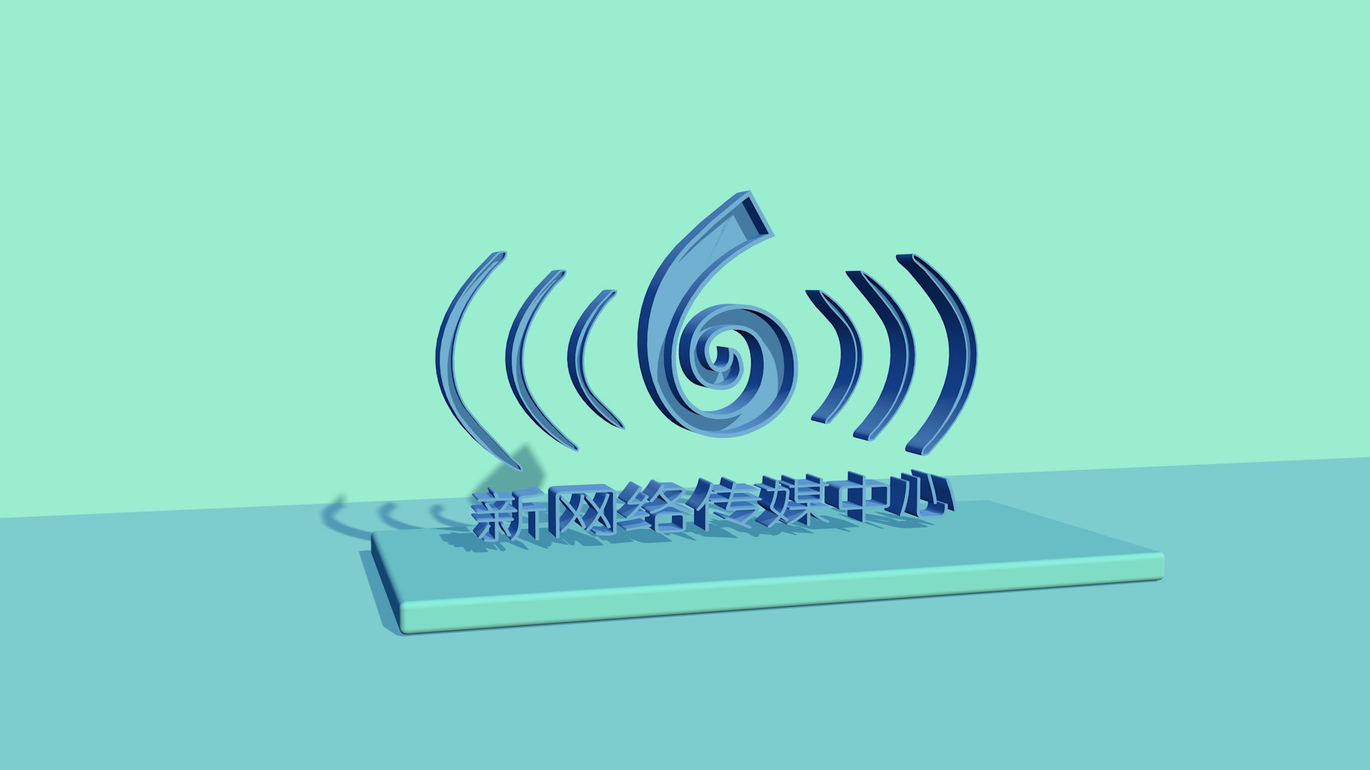 绥化学院新网络传媒中心