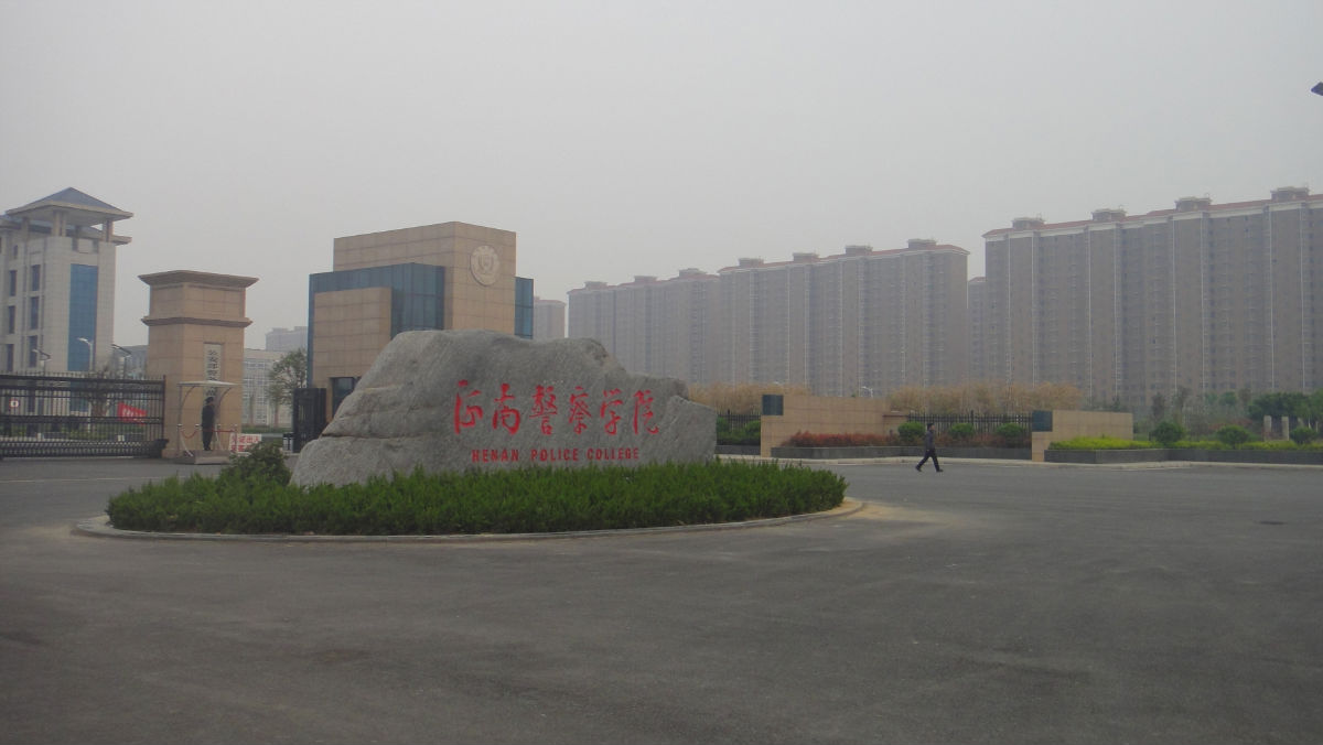 henan police college