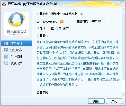 腾讯官方在线客服，腾讯官方在线客服解封