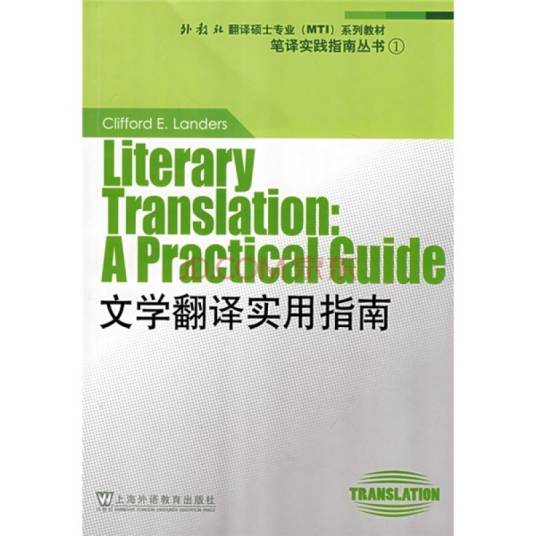 笔译实践指南丛书_百度百科