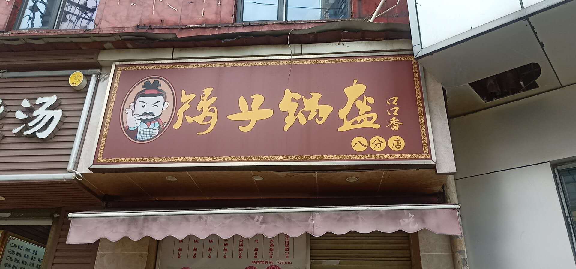  p>矮子锅盔,是一个荆州公安特色锅盔小吃品牌,总部位于荆州公安县,旗