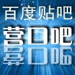  p data-id="go18os8tbr">营口吧(全称:"百度贴吧-营口吧"),简称"营吧