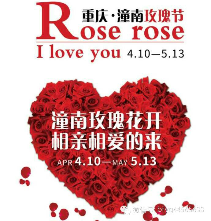 潼南玫瑰节是每年四月
