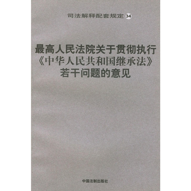 中华人民共和国继承法〉若干问题的意见》是最高人民法院于1985年09月