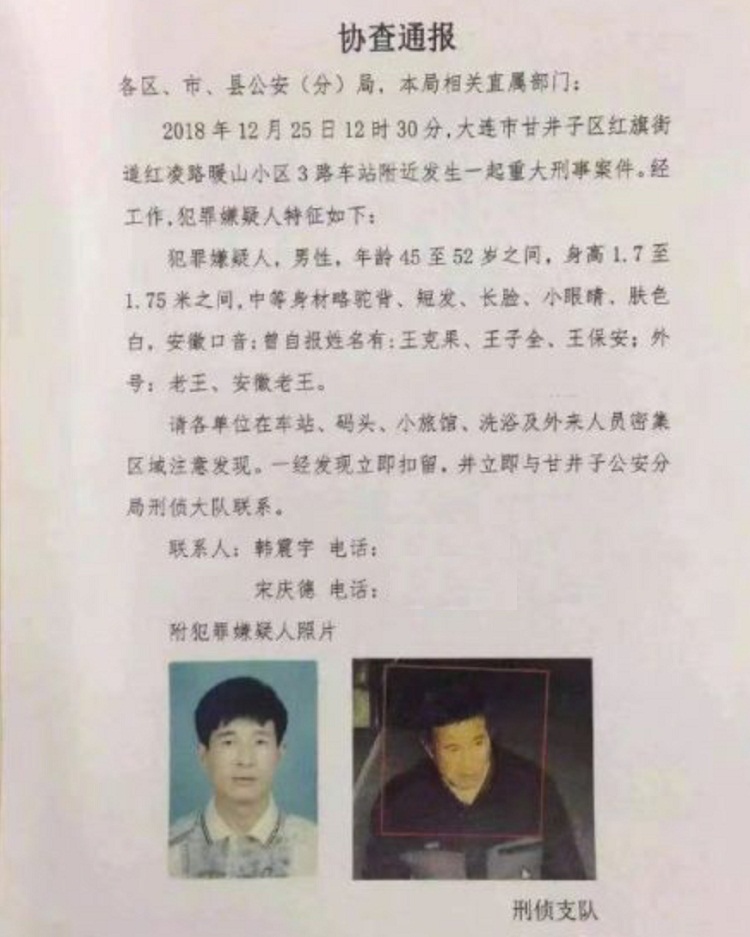 12月25日大连小区杀人案