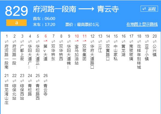 p>成都公交829a路是一条公交车路线,汽车公司是 a target="_blank"