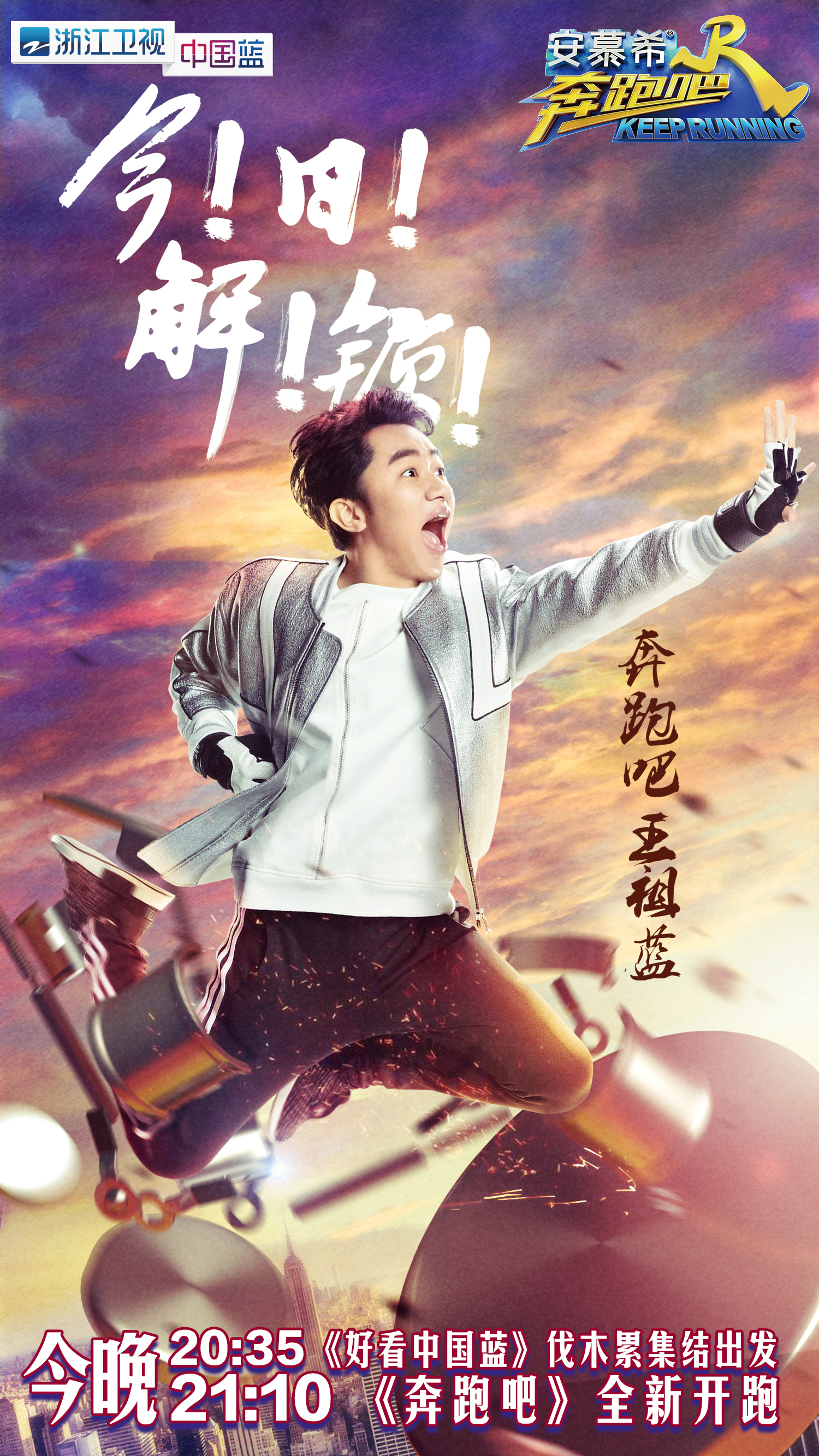 奔跑吧兄弟第五季