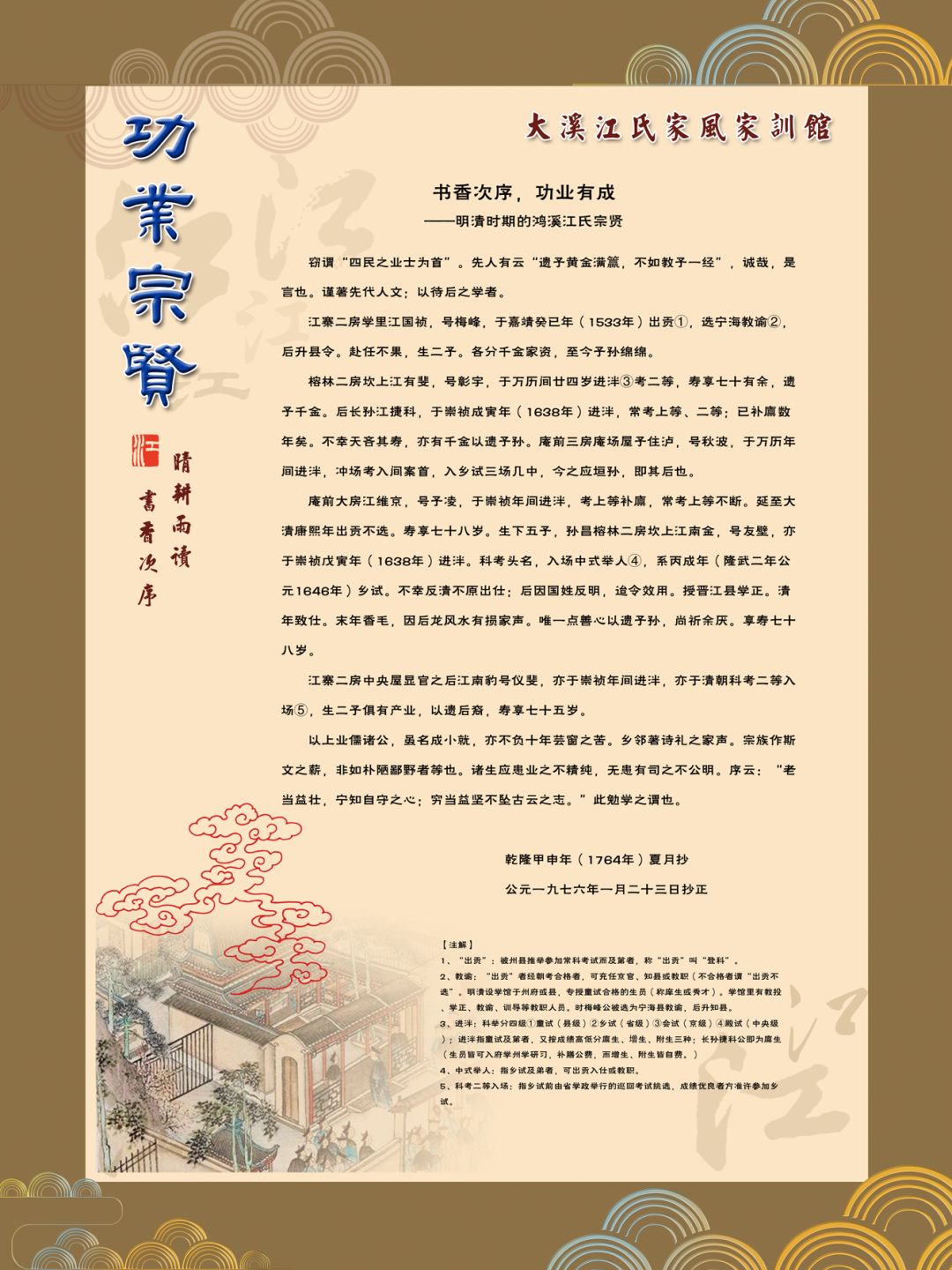 江氏家风家训馆