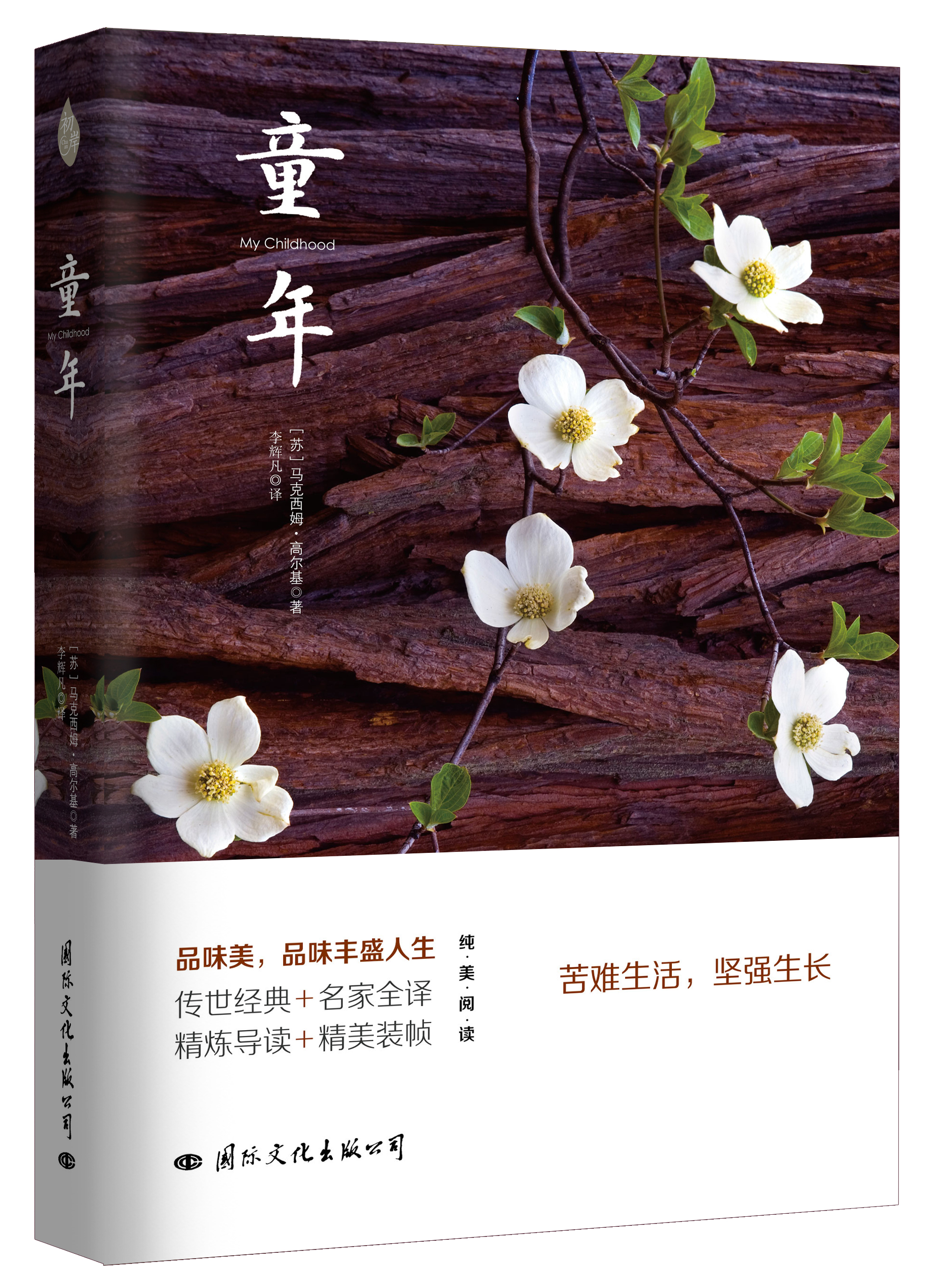 童年