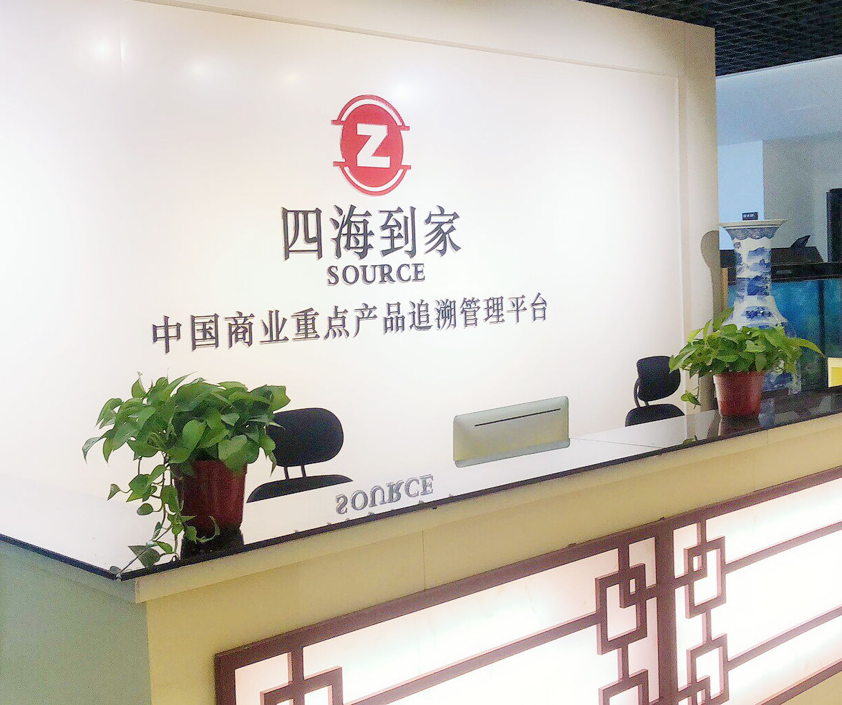 北京四海到家企业管理有限公司