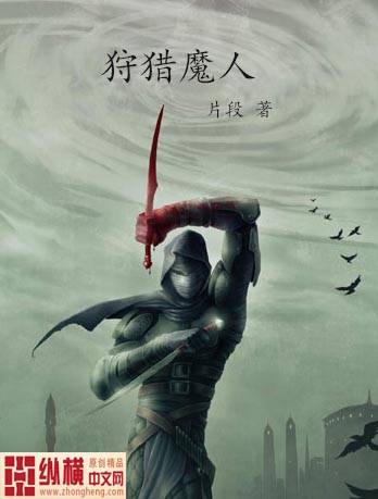 狩猎魔人_百度百科