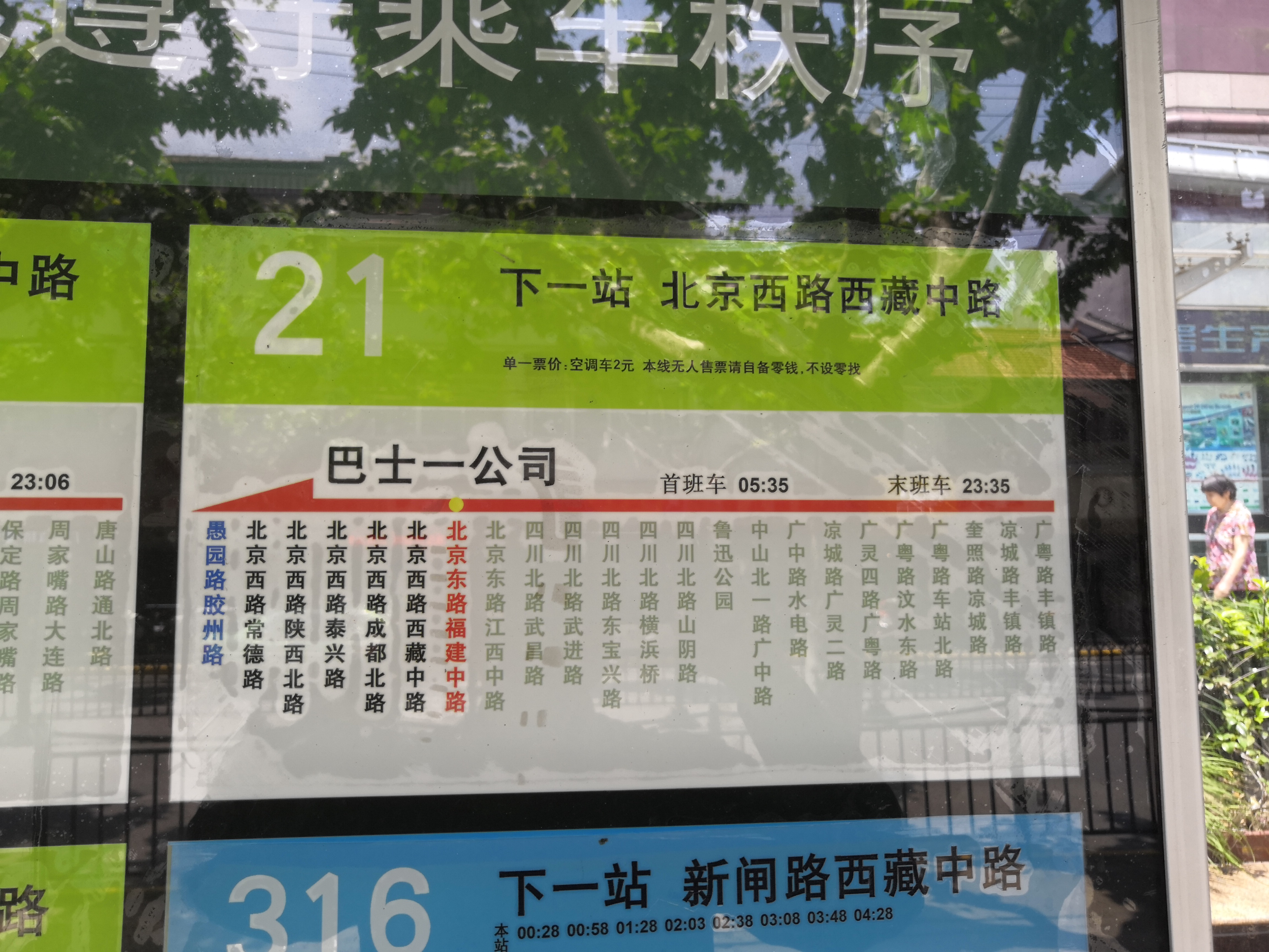  p data-id="gnx6v7wuir">上海公交21路是一条公交车线路,隶属于上海