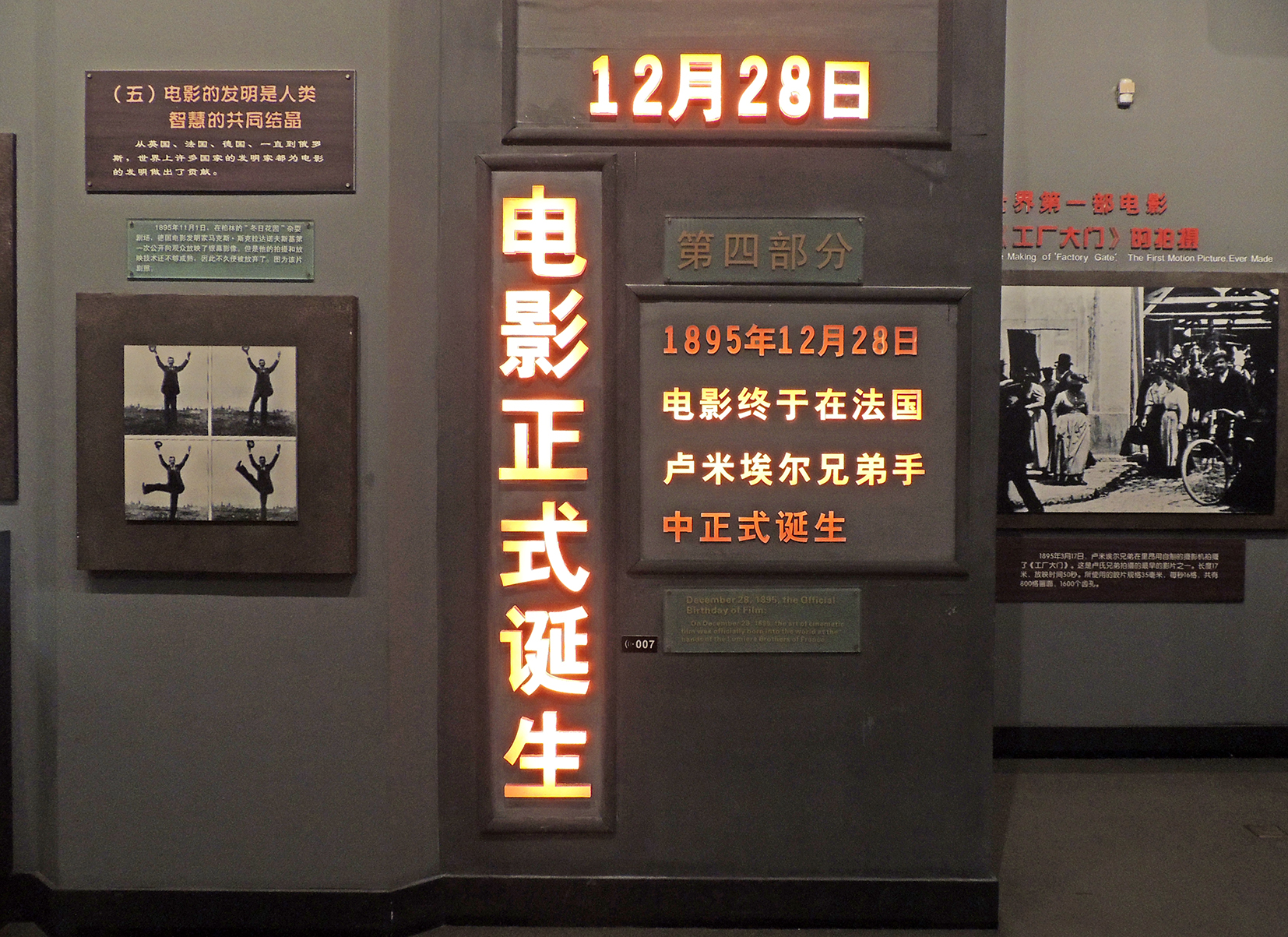 china national film museum