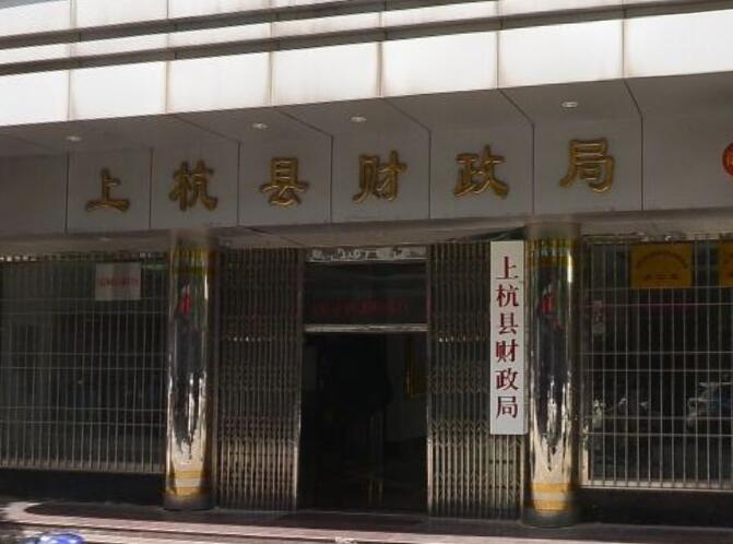  p>上杭县财政局是上杭县政府工作部门,为正科级.