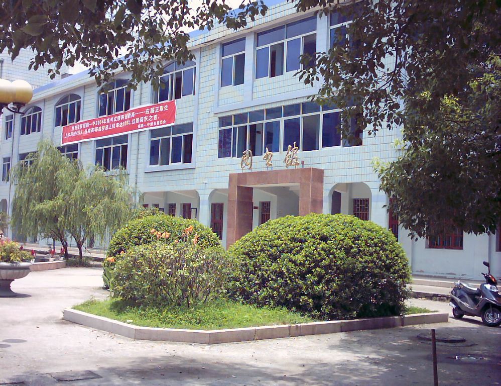 data-lemmaid="19498430">福建省福鼎市第一中学 /a>,简称福鼎一中