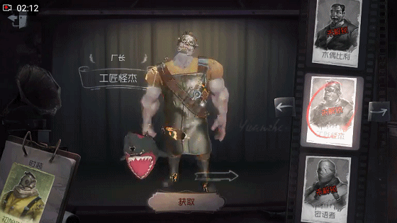 里奥·贝克,游戏《 a target="_blank" href="/item/第五人格