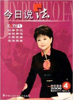 今日说法2006年4_百度百科